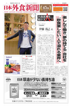 日本外食新聞 2019/11/15号