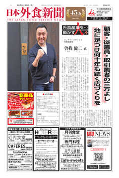日本外食新聞 2019/11/25号 -  - 雑誌・無料試し読みなら、電子書籍・コミックストア ブックライブ