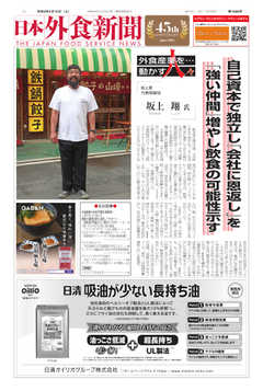 日本外食新聞 2020/2/15号