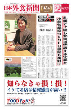 日本外食新聞 2020/3/5号 -  - 雑誌・無料試し読みなら、電子書籍・コミックストア ブックライブ