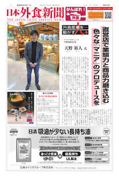 日本外食新聞 2020/3/15号