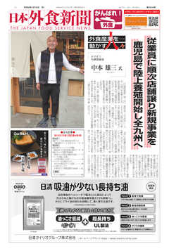 日本外食新聞 2020/4/15号