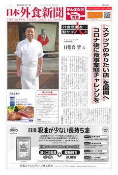 日本外食新聞 2020/5/15号