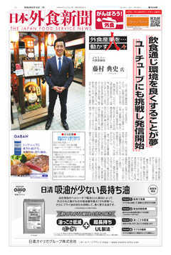 日本外食新聞 2020/6/15号