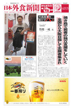 日本外食新聞 2020/8/5号 -  - 雑誌・無料試し読みなら、電子書籍・コミックストア ブックライブ