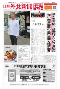 日本外食新聞 2020/8/15号