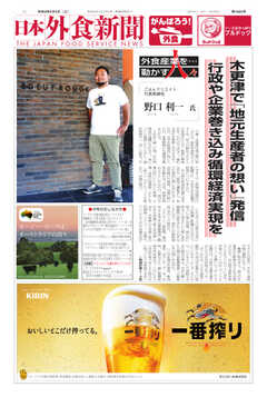 日本外食新聞 2021/6/5号