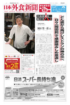 日本外食新聞 2021/6/15号