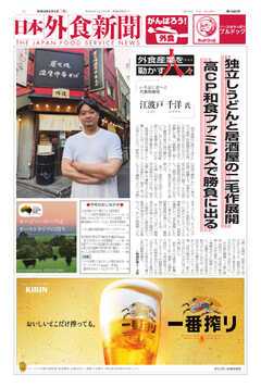 日本外食新聞 2021/9/5号