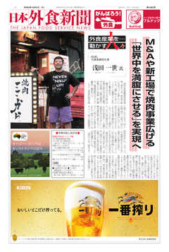 日本外食新聞 2021/10/5号 -  - 雑誌・無料試し読みなら、電子書籍・コミックストア ブックライブ