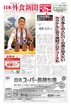 日本外食新聞 2021/10/15号 -  - 雑誌・無料試し読みなら、電子書籍・コミックストア ブックライブ