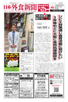 日本外食新聞 2021/10/25号