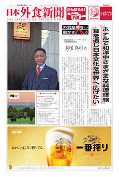 日本外食新聞 2021/11/5号