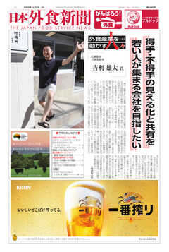 日本外食新聞 2021/12/5号