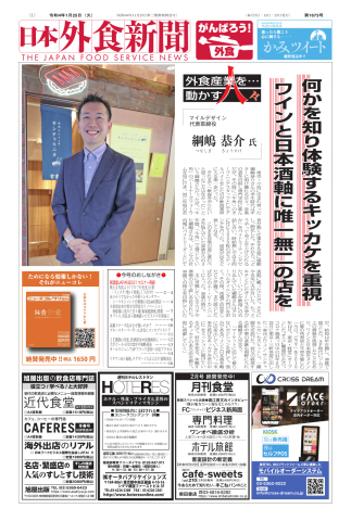 日本外食新聞 2022/1/25号 - - 漫画・無料試し読みなら、電子書籍