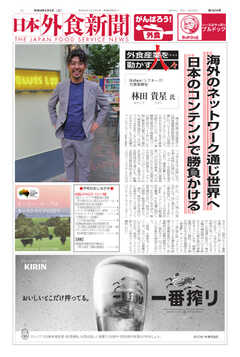 日本外食新聞 2022/2/5号 - - 雑誌・無料試し読みなら、電子書籍・コミックストア ブックライブ
