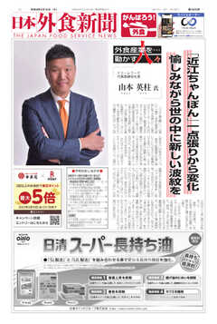 日本外食新聞 2022/2/15号 - - 雑誌・無料試し読みなら、電子書籍 ...
