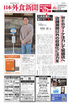 日本外食新聞 2022/2/25号 -  - 雑誌・無料試し読みなら、電子書籍・コミックストア ブックライブ