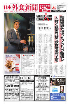 日本外食新聞 2022/5/25号 - - 雑誌・無料試し読みなら、電子書籍・コミックストア ブックライブ