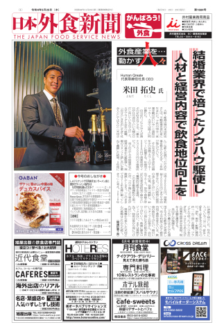 日本外食新聞 2022/5/25号 - - 漫画・無料試し読みなら、電子書籍