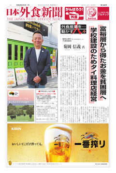 日本外食新聞 2022/6/5号 -  - 雑誌・無料試し読みなら、電子書籍・コミックストア ブックライブ