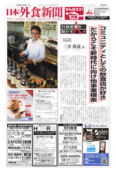 日本外食新聞 2022/6/25号