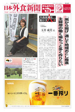 日本外食新聞 2022/9/5号