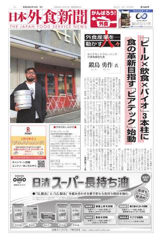 日本外食新聞 2022/9/15号 - - 漫画・無料試し読みなら、電子書籍