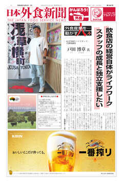 日本外食新聞 2022/10/5号