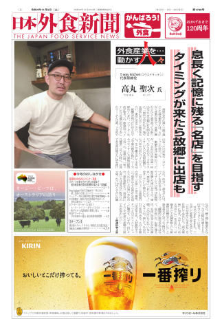 日本外食新聞 2022/11/5号 - - 雑誌・無料試し読みなら、電子書籍 ...