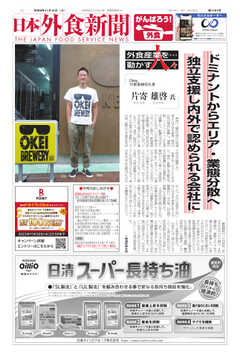 日本外食新聞 2022/11/15号
