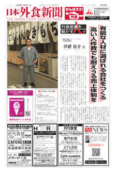 日本外食新聞 2022/11/25号 -  - 雑誌・無料試し読みなら、電子書籍・コミックストア ブックライブ