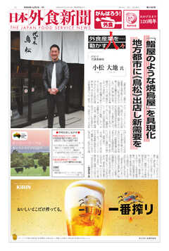 日本外食新聞 2022/12/5号