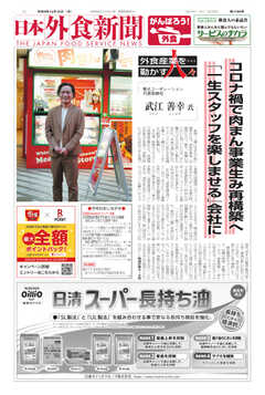 日本外食新聞 2022/12/15号