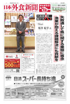日本外食新聞 2023/2/15号 -  - 雑誌・無料試し読みなら、電子書籍・コミックストア ブックライブ