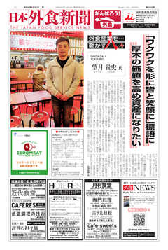日本外食新聞 2023/3/25号 - - 雑誌・無料試し読みなら、電子書籍・コミックストア ブックライブ