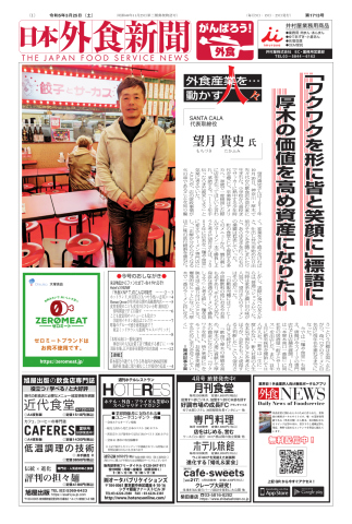 日本外食新聞 2023/3/25号 - - 漫画・無料試し読みなら、電子書籍