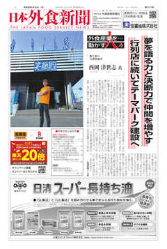 日本外食新聞 2023/5/15号