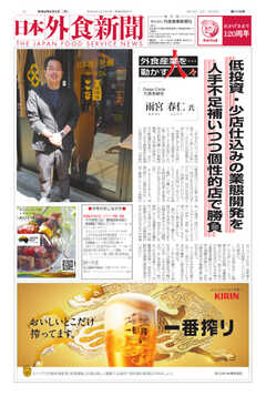 日本外食新聞 2023/6/5号