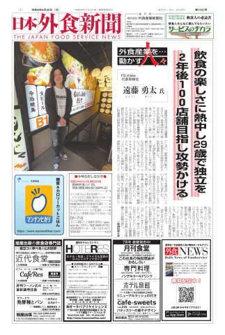 日本外食新聞 2023/6/25号 - - 雑誌・無料試し読みなら、電子書籍 ...