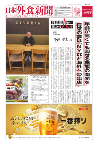 日本外食新聞 2023/7/5号 - - 漫画・無料試し読みなら、電子書籍