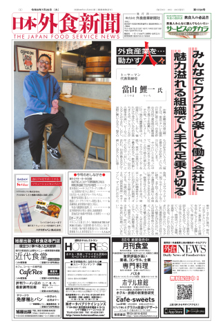 日本外食新聞 2023/7/25号 - - 雑誌・無料試し読みなら、電子書籍 ...