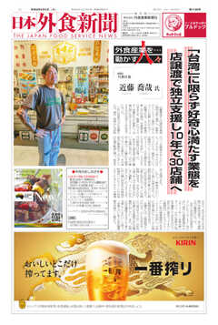 日本外食新聞 2023/9/5号