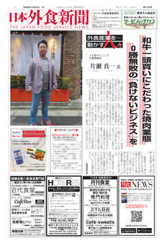 日本外食新聞 2023/10/25号 -  - 雑誌・無料試し読みなら、電子書籍・コミックストア ブックライブ