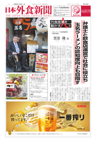 日本外食新聞 2023/11/5号 | ブックライブ