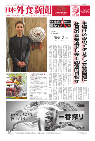 日本外食新聞 2024/3/5号 - - 雑誌・無料試し読みなら、電子書籍・コミックストア ブックライブ