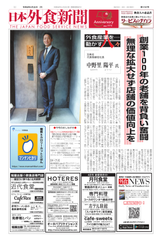 日本外食新聞 2024/3/25号 - - 雑誌・無料試し読みなら、電子書籍 ...