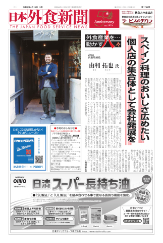 日本外食新聞 2024/4/15号 - - 漫画・ラノベ（小説）・無料試し読み