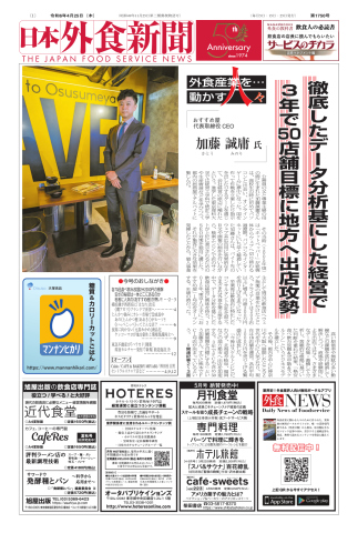 日本外食新聞 2024/4/25号 雑誌・無料試し読みなら、電子書籍・コミックストア ブックライブ