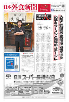 日本外食新聞 2024/5/15号
